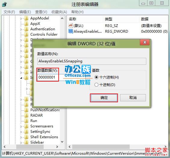 低分辨率强制开启Windows8  Snap分屏显示功能操作方法