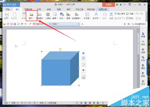 wps绘图工具栏在哪里? wps使用绘图工具绘制图形的教程