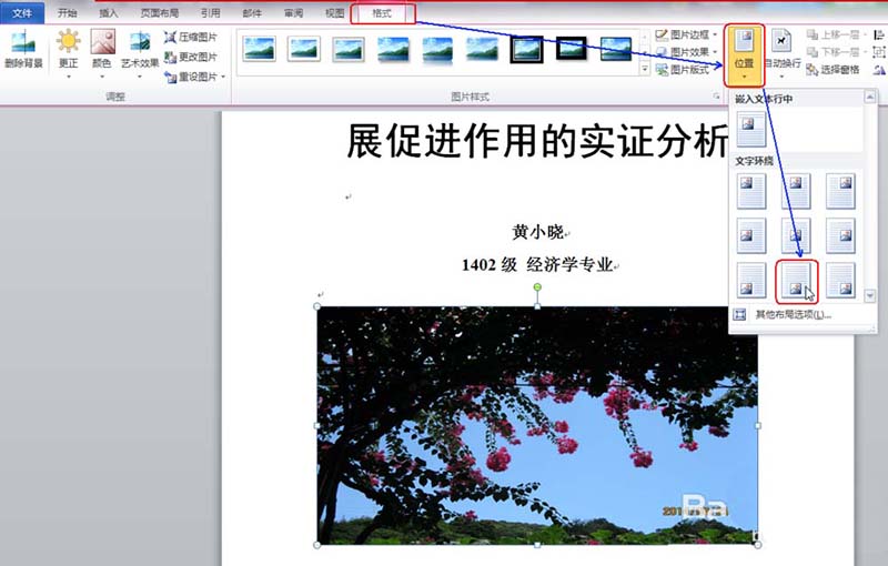 Word2010怎么设计论文封面? word封面的设计方法