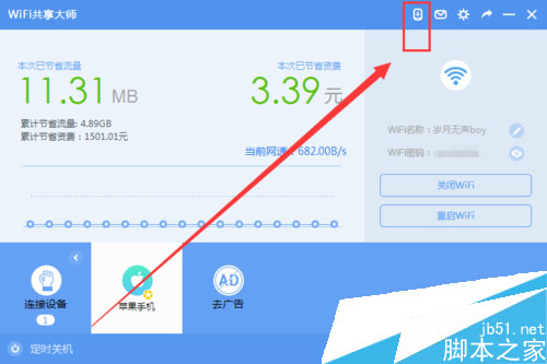 WiFi共享大师如何让手机控制电脑，使用手机远程控制电脑的方法介绍