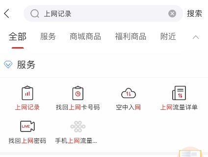 怎么在联通手机营业厅查询上网记录?