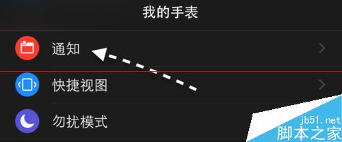 Apple Watch手表怎么关闭红点提示？
