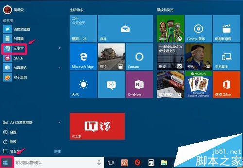 Win10系统创建一键结束所有运行程序快捷方式方法