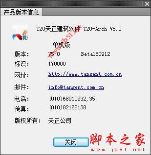 T20天正建筑5.0最新版无限使用一键破解安装教程(附补丁下载)