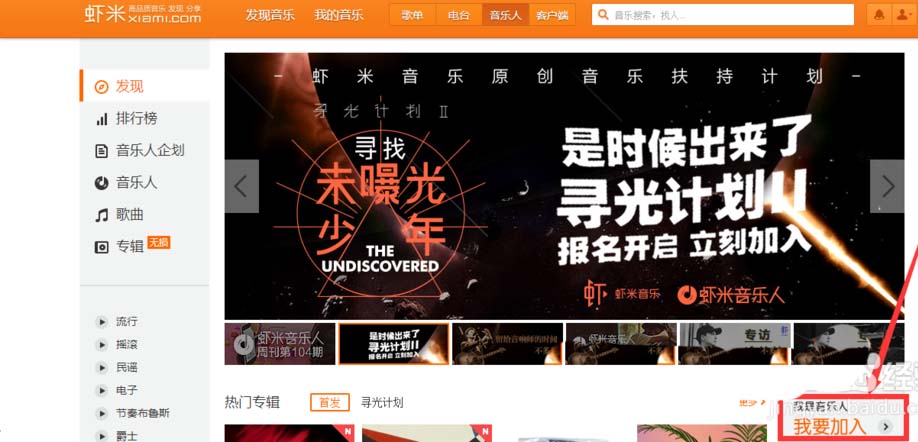 虾米音乐怎么上传自己的原创音乐?
