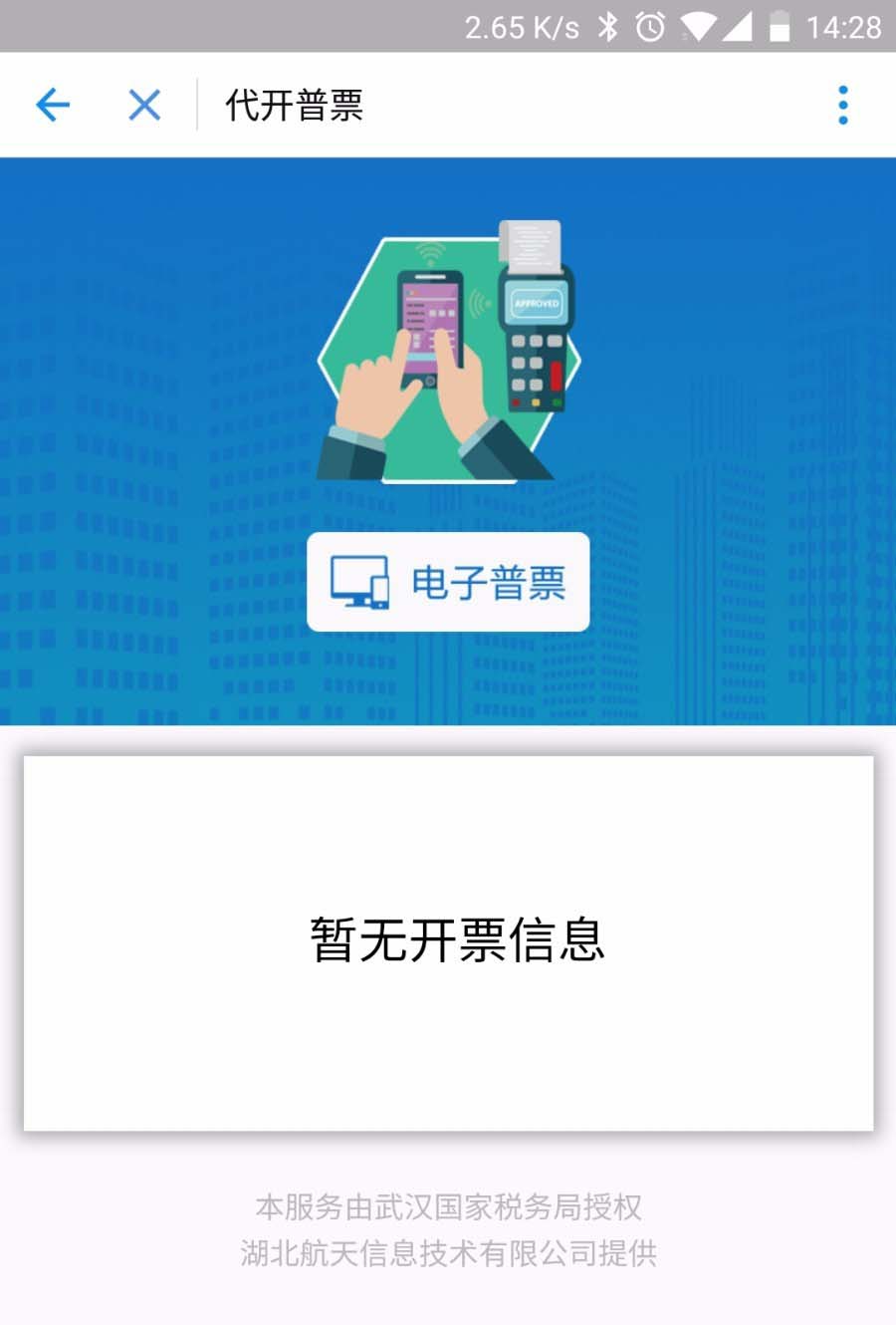 支付宝app怎么代开发票? 支付宝代开发票的方法
