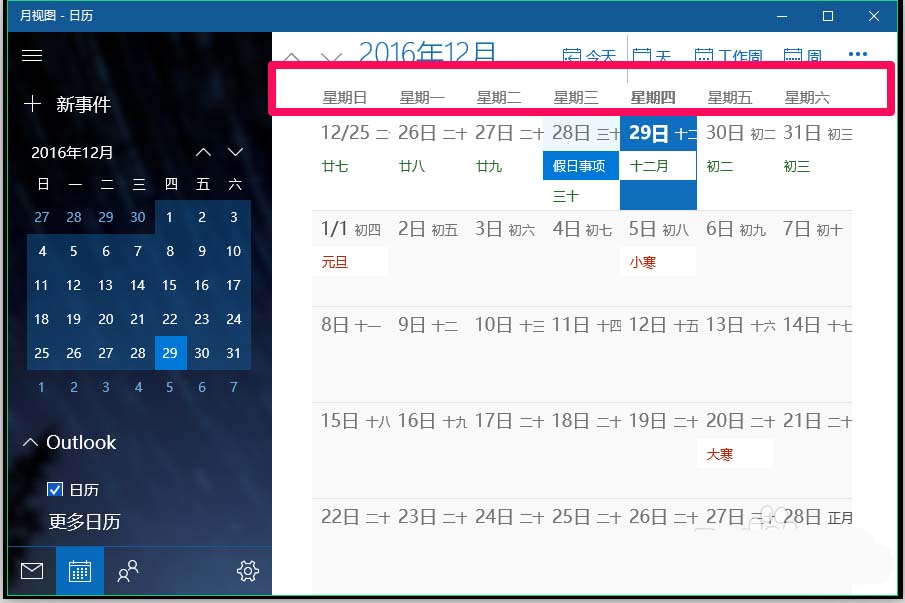 Win10怎么设置日历一周的第一天为周日?