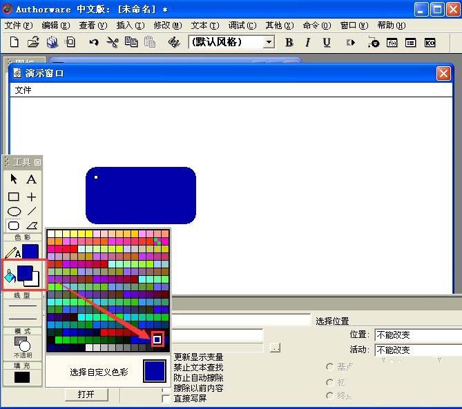 Authorware课件怎么绘制圆角矩形?