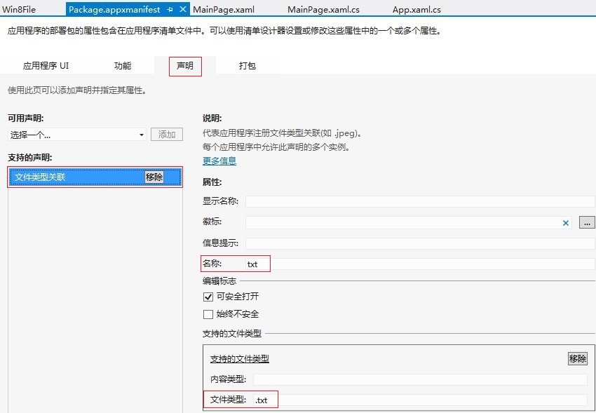 Windows 8技巧：关于windows 8的文件管理 File创建和String Stream Buffer方式读写的