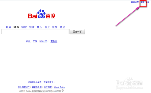 百度首页如何自定义更换首页背景图片