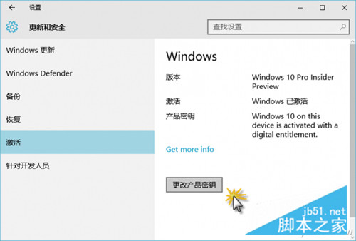 轻轻松松搞定Win10的激活问题