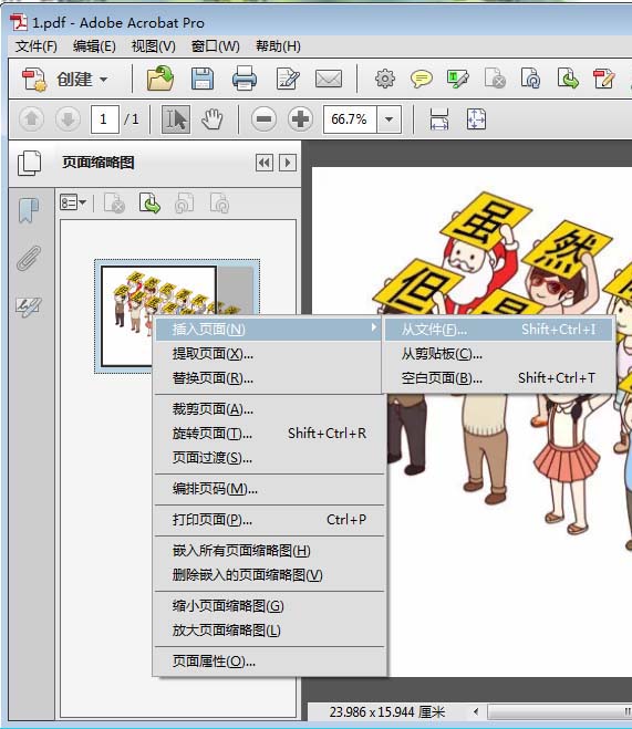 Acrobat编辑器怎么去除PDF签名?