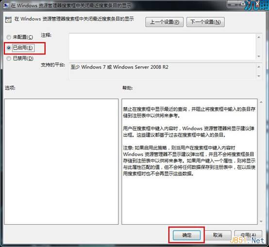 禁用win7资源管理器搜索框历史记录图文教程