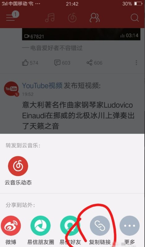 网易云音乐app怎么保存动态短视频到手机上？
