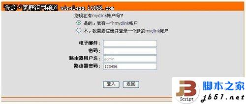D-Link云路由器的详细设置方法(图文教程)
