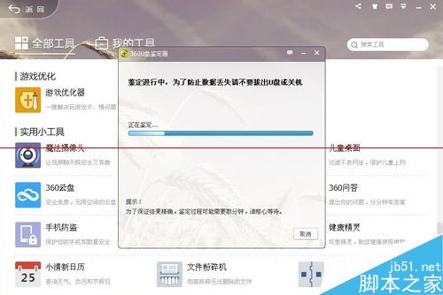 360安全卫士怎么鉴定U盘容量？