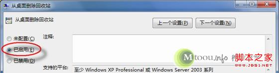 怎样隐藏回收站以此来保护个人隐私