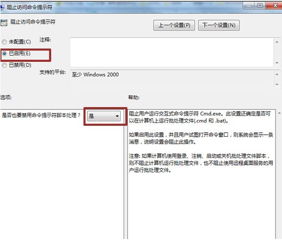 Win7怎么运用组策略编辑器禁用命令提示符