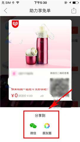 拼多多app怎么参与助力享免单活动?
