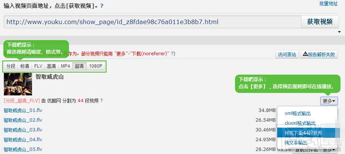 优酷会员/付费电影破解教程 一键破解可免费在线播放下载