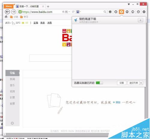 猎豹浏览器下载文件时总是提示确认提示该怎么取消？