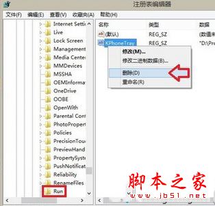 Win8.1系统KPhoneTray进程占用很高的CPU的清理方法