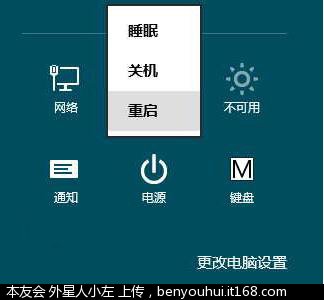 windows8如何进入启动选项菜单(2种方法)