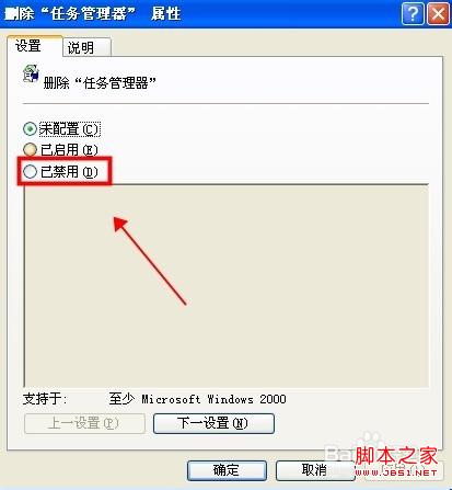 windows系统同时按下CTRL+ALT+DEL键没有弹出任务管理器的解决方法