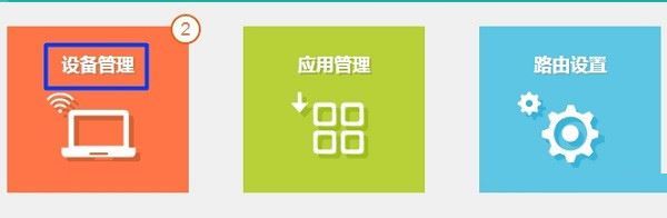 同一个路由器怎么限制别人网速？