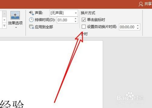 ppt2019怎么设置自动播放时间？ppt2019设置自动播放时间教程
