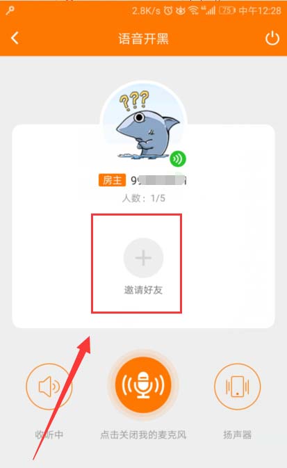 斗鱼TV怎么怎么邀人加入五人语音开黑房间?