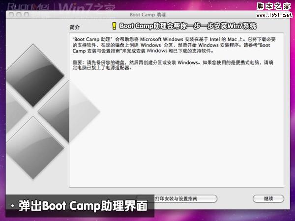 macbook air 装win7图文攻略