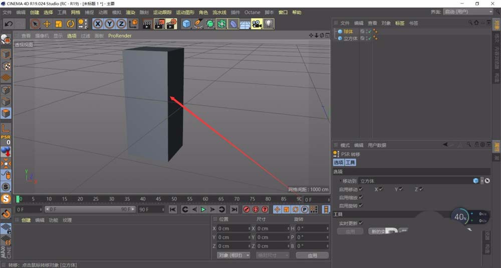 C4D R19两个物体怎么对齐轴心?