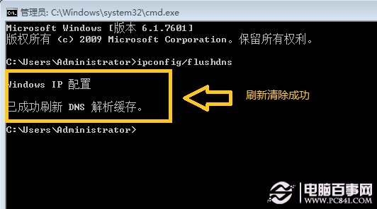 修复本地连接无法清除DNS缓存的的解决方案
