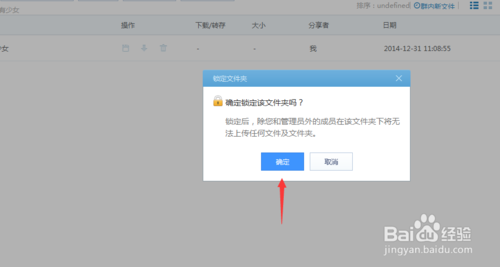 360云盘怎么锁定共享群里的文件夹？