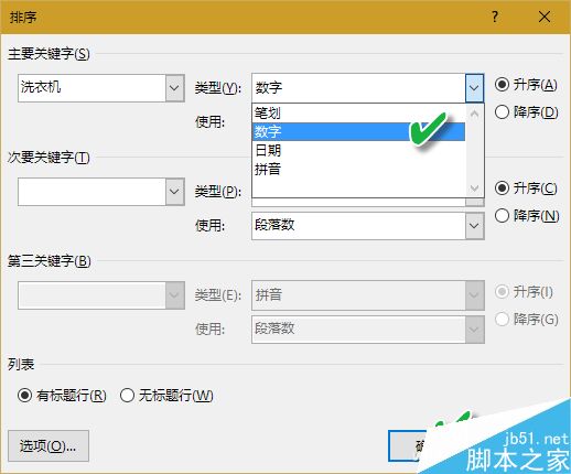 Word排序太难怎么办?教你如何进行复杂的复合排序