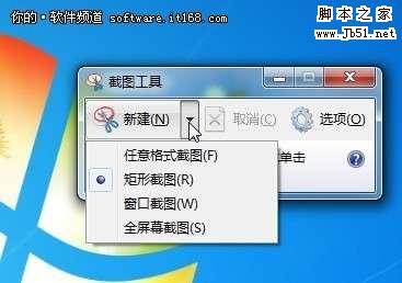 win 7系统自带的截图工具在哪里？如何使用？