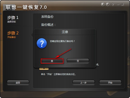 联想一键恢复怎么用 联想一键恢复7.0安装使用步骤