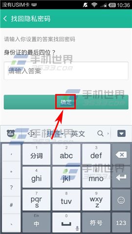 和通讯录忘记隐私空间密码怎么找回?