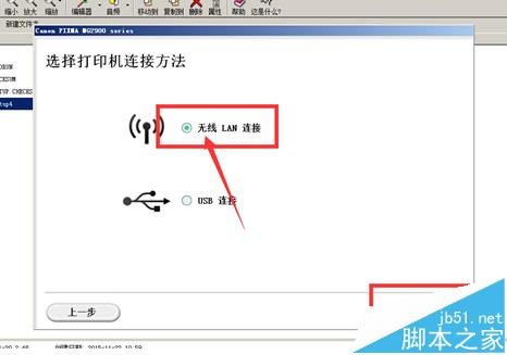 佳能MG2980无线多功能一体机怎么使用无线网连接电脑?