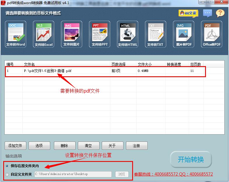 pdf文件怎么转换成word？pdf文件完美转换详细图文教程