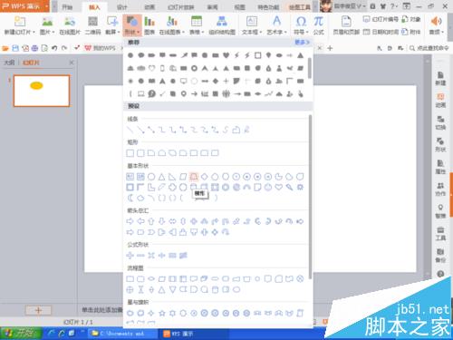 ppt中怎么绘制一个比较常用的杯子图形?