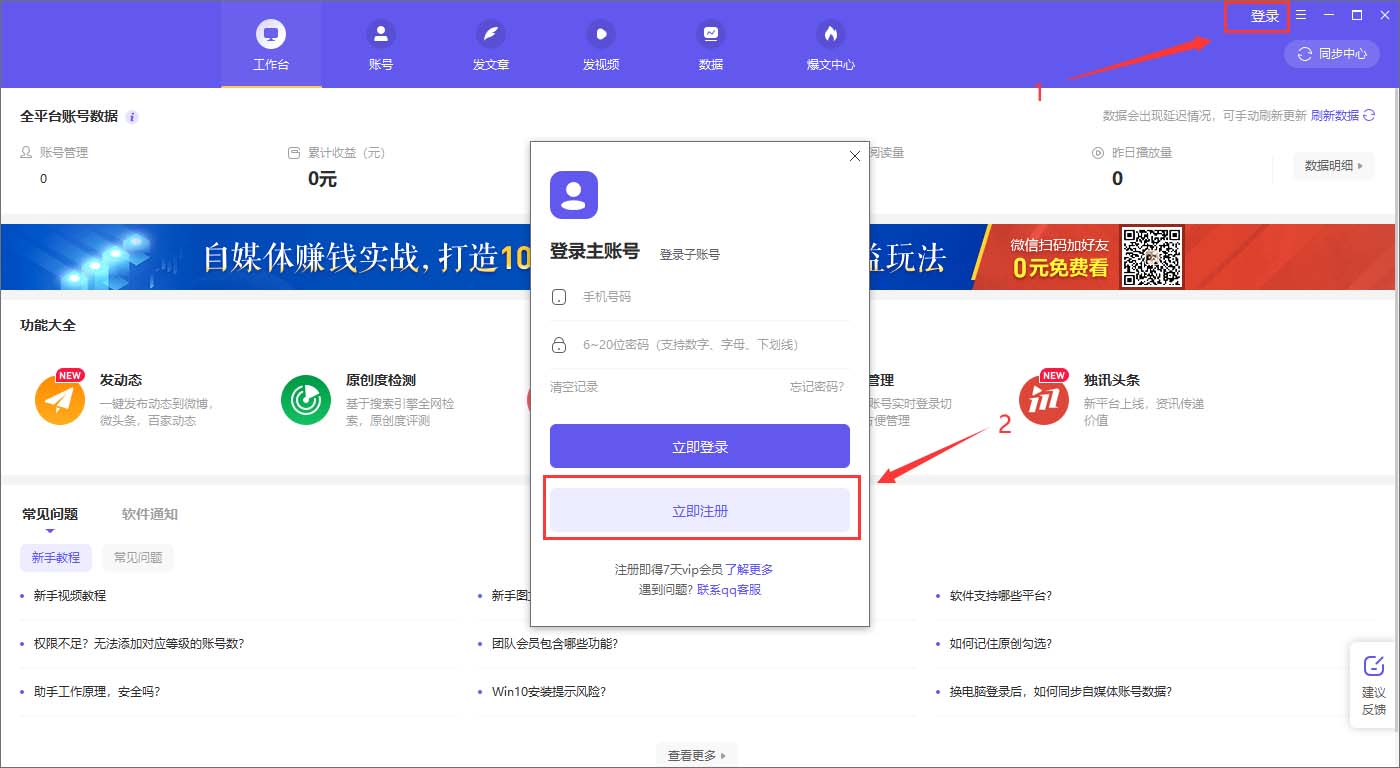 融媒宝怎么使用 融媒宝简单使用流程分享