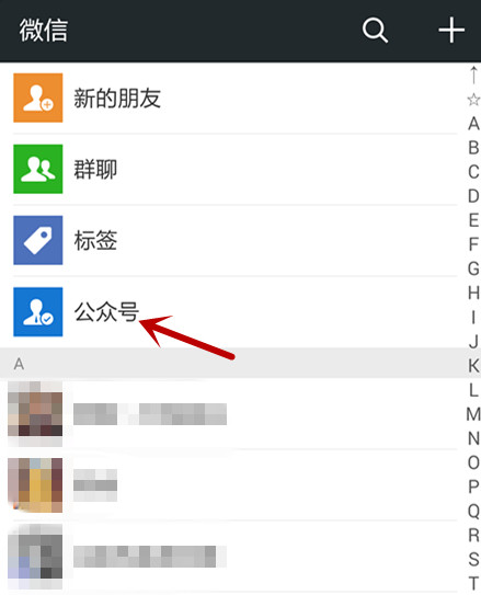 微信怎么取消关注公众号 微信公众号取消关注方法图解