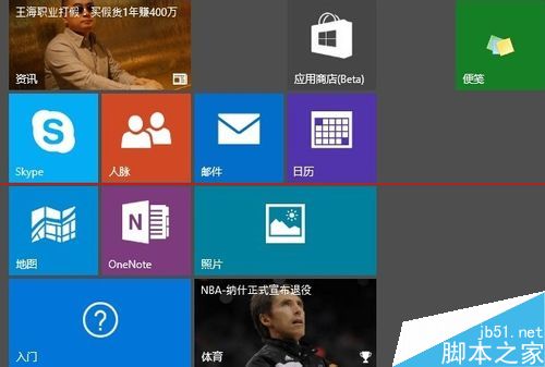 win10开始屏幕怎么自己设置？win10开始菜单设置的教程