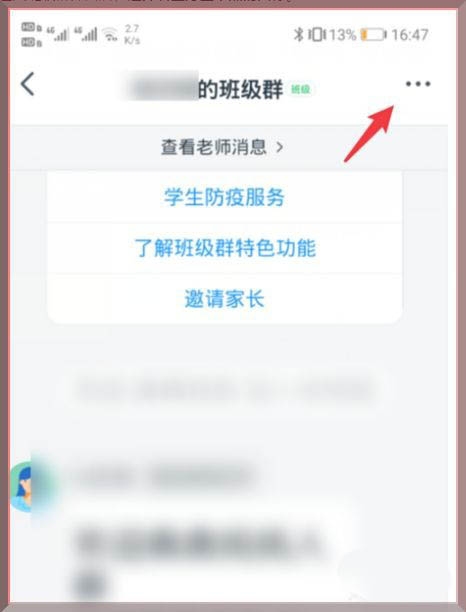 钉钉班级群怎么删除学生/家长? 钉钉班级群成员的删除方法