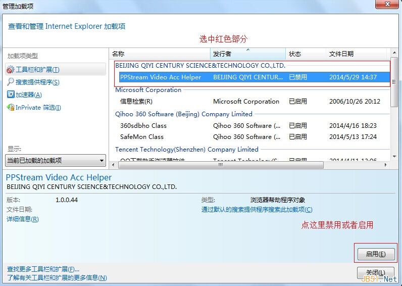 看网页视频PSS自动启动问题解决办法 PSS后台进程关不掉解决办法
