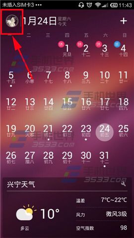 365日历怎么创建一个群组？