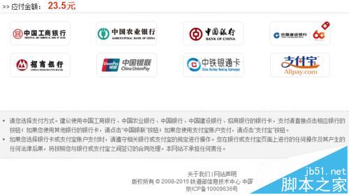 12306订火车票怎么使用信用卡付款?