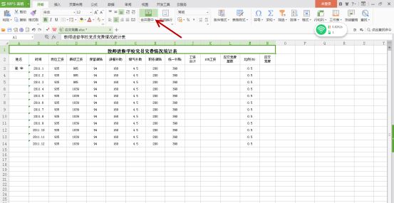 Wps表格的基本操作及简单数据计算详解